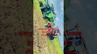 Swaraj v/s combine #hrpbtractortochan #tractor #swaraj855 #farming#combine #zamidar #nishudaswal