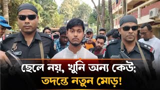 পুলিশি তদন্তে নতুন মোড়; নারীকে হত্যার পর মরদেহ ডিপ ফ্রিজে রাখে বাড়ির ভাড়াটিয়ারা | Bagura