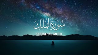 Beautiful recitation of 'Surah Mulk"