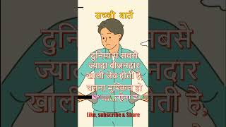 Jindegi me sbasewajandar kya hai #motivation #chanakyamotivationalspeech #chanakya #trending #shorts