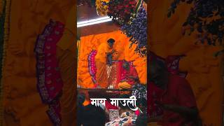 Aai Ekvira Mauli || Maa Vaishno Devi || Aai Saptashrungi Status || #shorts #shortvideo #status