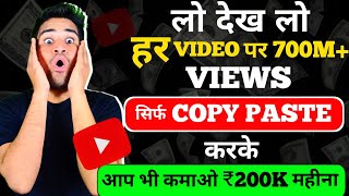 🤑Most PowerFull Copy Paste Youtube Channel Idea😍 | Copy Paste Video On Youtube And Earn Money