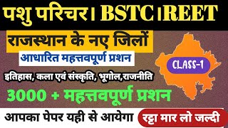 🔥🤟NEW RAJSTHAN GK MCQ 1 ।। नया राजस्थान नया जीके।।RAJSTHAN GK IMPORTANT QUESTIONS।। #Rajsthanwallah