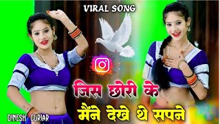 जिस छोरी के मैंने देखे थे सपने || jis chhori ke maine dekhe the sapne || Dinesh Gurjar new sad song💔