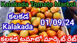 1 September 2024| today Tomato rate in Kalakada market ||Kalakada tomato market ||Kalakada top rate