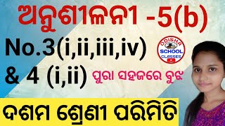 ପରିମିତି Exercise 5(b) Question Answer No.3 & 4 || parimiti Class 10 || Odisha School Classes