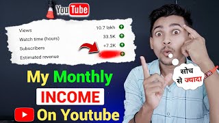 (1 लाख) Subscribers होने के बाद YouTube कितना पैसा देता है ? | My Monthly Income on Youtube