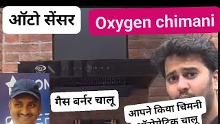 ज्योति गैस अप्लायंसेज ऑटो सेंसर चिमनी कैसे काम करता है#oxygen chimney