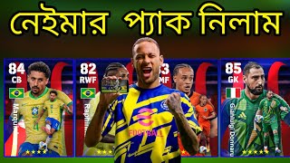 নেইমার প্যাক নিয়ে নিলাম 😍 New Neymar Ambassador Pack