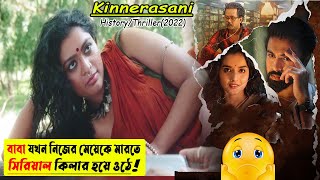 Kinnerasani -(Telugu) Movie Explained In Bangla | New movie explained in Bangla | Trendy Movie Story