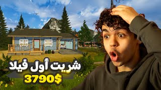 محاكي المزارع #3 | شراء اغلي فيلا في اللعبة🔥 !! Countryside Life