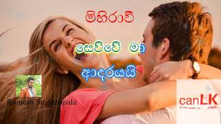 MIHIRAVI Karaoke (මිහිරාවි) (Without voice) Romesh Sugathapala