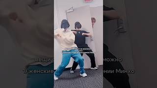 О да #straykids #shorts #minho #changbin #kpop #skz #dance #stay