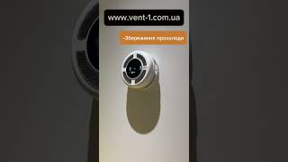 ВЕНТИЛЯЦІЯ ЧИСТЕ ПОВІТРЯ www.vent-1.com.ua #wb #home#рекуператор #вентиляция #diy #sale #рекуператор