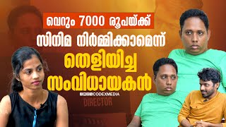 വെറും 7000 രൂപയ്ക്ക് സിനിമ നിർമ്മിക്കാമെന്ന് തെളിയിച്ച സംവിധായകൻ.