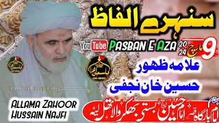 Golden Words✨ || Allama Zahoor Hussain Najfi || 9March 2024 || Basti Bhakhar Thall @PasbaneAza1