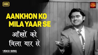 Aankhon Ko Mila Yaar Se - Bhagam Bhag - Rafi,S D  Batis - Kishore Kumar, Shashikala - Video Song