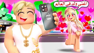 فيلم روبلوكس : الواد ده البنات هتموت عليه بسبب الفلوس 💸 ولكن فى الحقيقة شحات 😱 || الفيلم ده عياط 😭