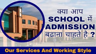 School development plan | How to increase admission in school | school me admission kaise badhaye |