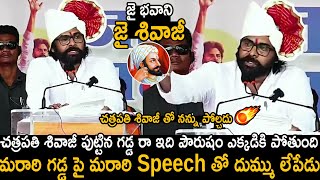 Pawan Kalyan Goose Bumps Words About Chatrapathi Shivaji In Maharashtra | BJP | Modi | FC