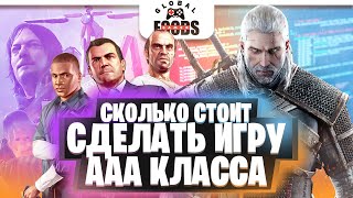 Сколько стоит сделать компьютерную игру AAA класса на PC | PS | Xbox