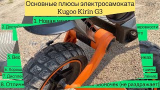 Основание плюсы Kugoo Kirin G3