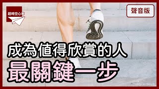 你的身邊有「人生勝利組」嗎？除了羨慕他們，還能怎麼想？｜【超時空心事#20】