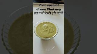 Vrat Special green chutney #chutney #vratrecipe #navratrispecial #trending #ytshorts #youtubeshorts