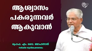 PROF. M. Y. YOHANNAN  | 23-10-24 5:30 AM | GOSPEL MESSAGE | CHRISTIAN REVIVAL FELLOWSHIP