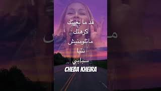 الشابة خيرة#chebakheira#الراي_الخاتر #2024 #challenge #music #live #like #livestream