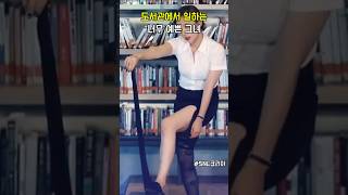 도서관에서 일하는 너무 예쁜 그녀 #snl코리아