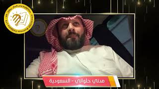 مدني حلواني - السعودية: بعد حضورك لهذه الدورة التطبيقية يمكنني اطلاق عليك لقب دكتور سوشل ميديا