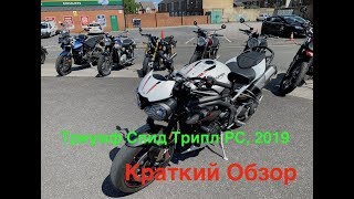 Краткий обзор Triumph Speed Triple RS, 2019