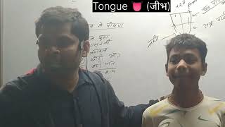 indroduction of tongue 👅#जीभ का परिचय# activity# क्रियकलाप||class 10#Amit Gaurav# theory wala