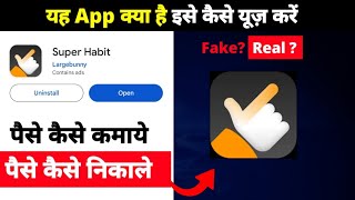 Super Habit app se paise kaise kamaye | Super Habit app withdrawal kaise kare