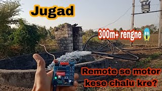 remote control dol starter || remote control submersible pump || best jugad 300m + rengne😱..