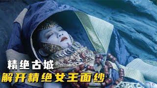 鬼吹灯：财宝面前显人性！精绝鬼洞中发现，棺椁盛开尸香魔芋！