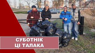 ВЕКТОР/блог о своем городе: Суботнік ці талака