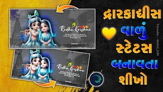 Dwarkadhish Status Editing 2024 Alight Motion | Gujarati Status Editing Alight Motion | Mehul_Edit