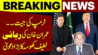 Trump's Entry | Imran Khan Will Be Released | PTI Latif Khosa Made Big Claim | News Point