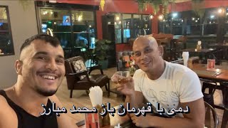 همراه با قهرمان کشور ما باز محمد مبارز در تایلند with our Champion baz Mohammad Mubarez in Thailand