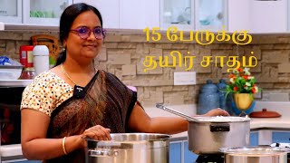 தயிர் சாதம் 15 பேருக்கு செய்வது எப்படி | Curd Rice Recipe in Tamil