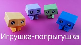 Игрушка-попрыгушка / Игрушка из бумаги / Игрушка для пальцев из бумаги