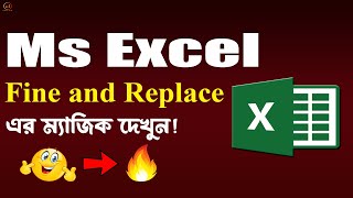 ms excel find and replace magic trick ।। Ms Excel Tutorial In Bangla