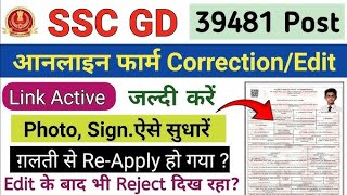 SSC GD Form 2024 Correction Kaise Kare ✅ ssc gd form edit kaise kare 🔥 ssc gd form modify kaise kare