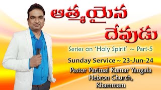 దేవుడు ఆత్మ గనుక... || Series on Holy Spirit || Sunday Service (23-Sep) || Pastor Parimal Kumar