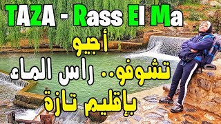 Vlog 07 - Taza, Rass El Ma | أجيو تشوفو.. راس الماء بإقليم تازة