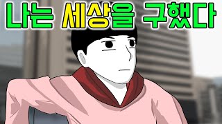 나는 히어로였다 [기시니 스릴러툰]