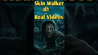 क्या अपने कभी skin walker के बारे में सुना है real Videos of skin walker. #facts #skinwalker #shorts