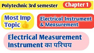 Introduction of Electrical Instrument || Electrical Engineering 3rd Semester || #bteupexam